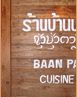 ร้านอาหารบ้านปาย